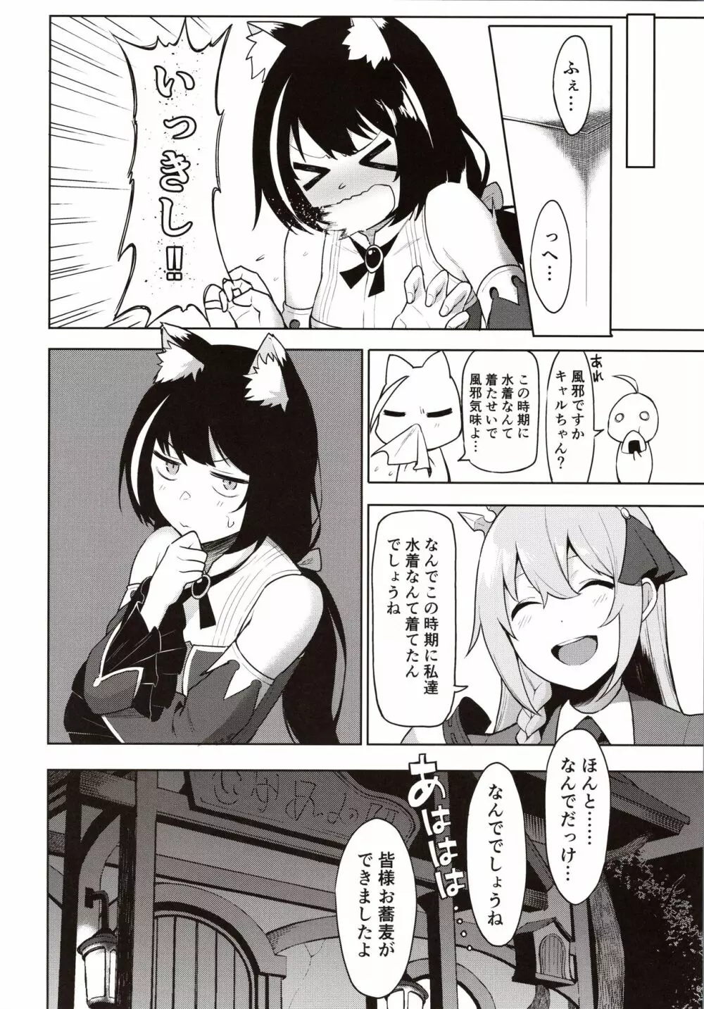 プリンセスとコネクトしたいっ!りだいぶ! Page.25