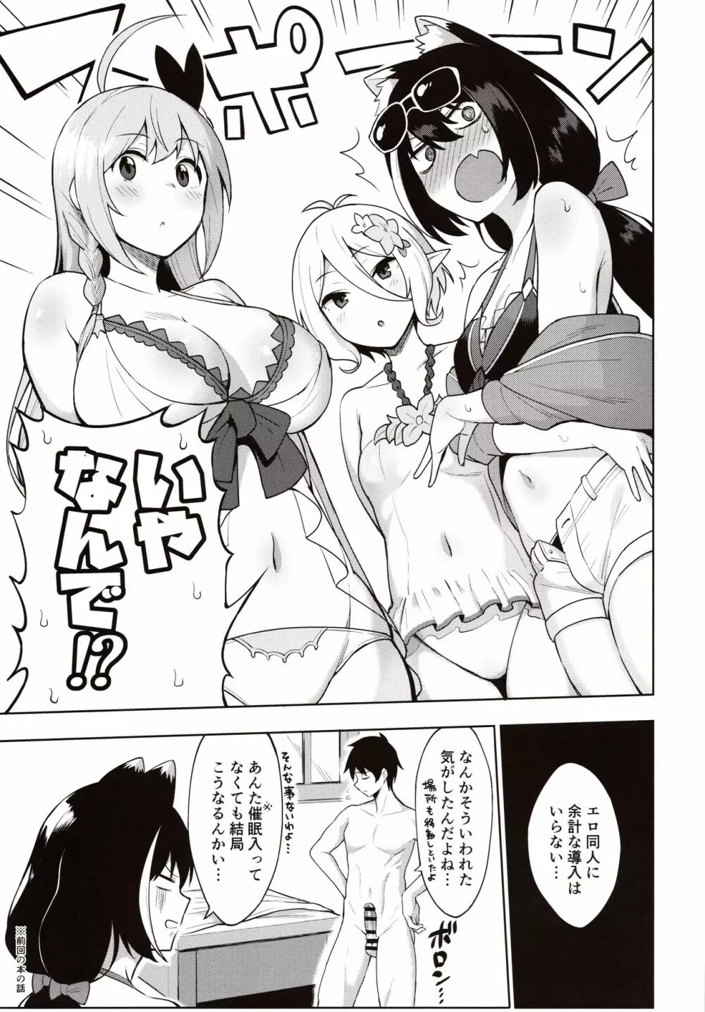 プリンセスとコネクトしたいっ!りだいぶ! Page.4