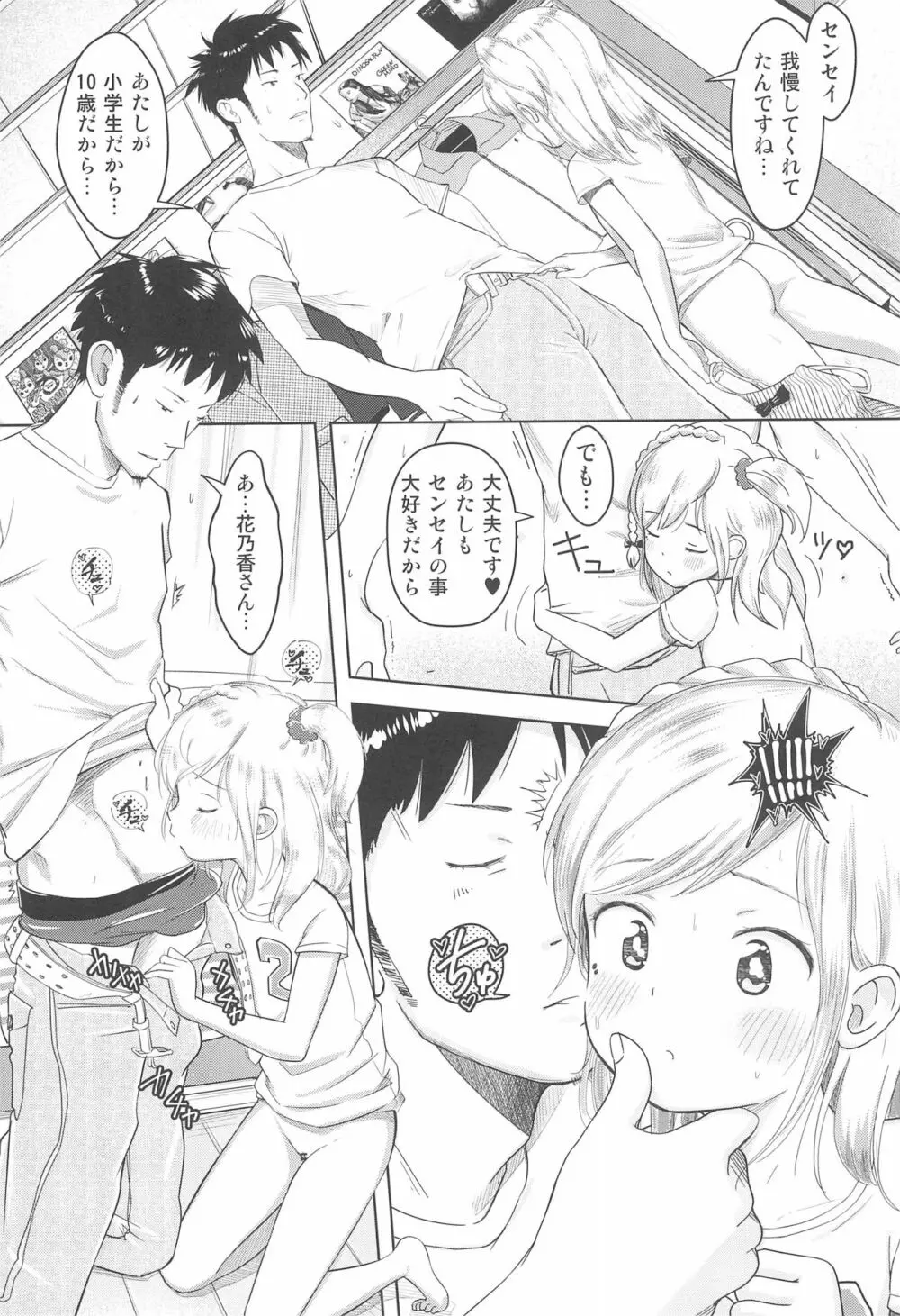 かのかちゃれんじ_ぷろっと2 Page.17