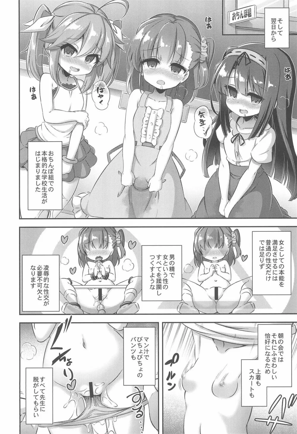 まぞろり2「女○おちんぽ欠乏症」 Page.14