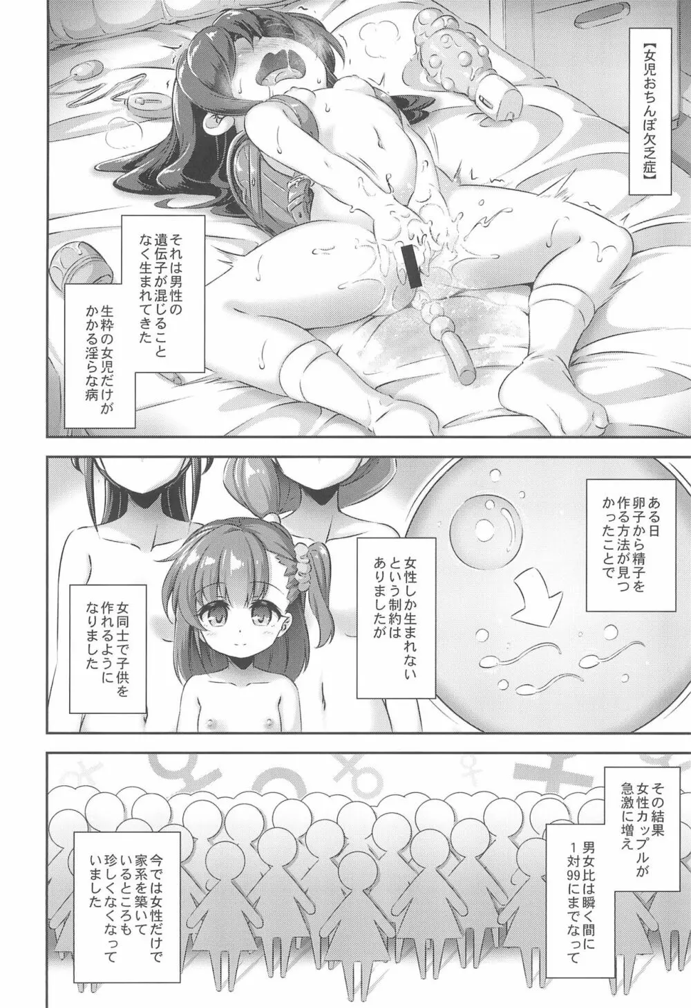 まぞろり2「女○おちんぽ欠乏症」 Page.4