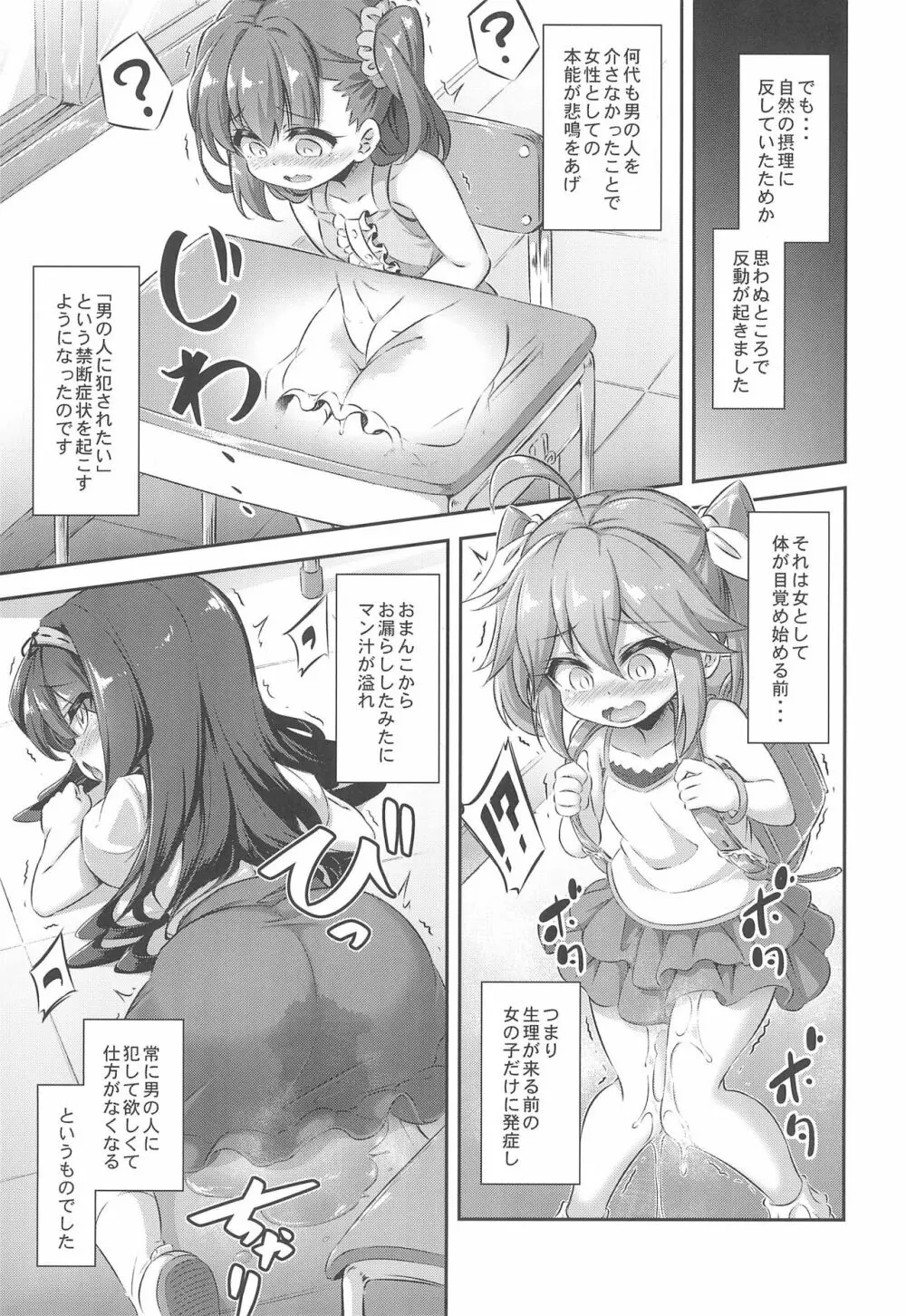 まぞろり2「女○おちんぽ欠乏症」 Page.5