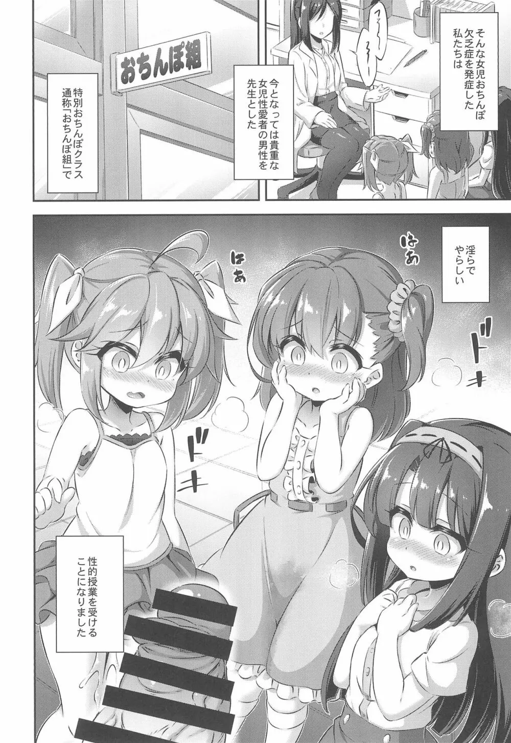 まぞろり2「女○おちんぽ欠乏症」 Page.6