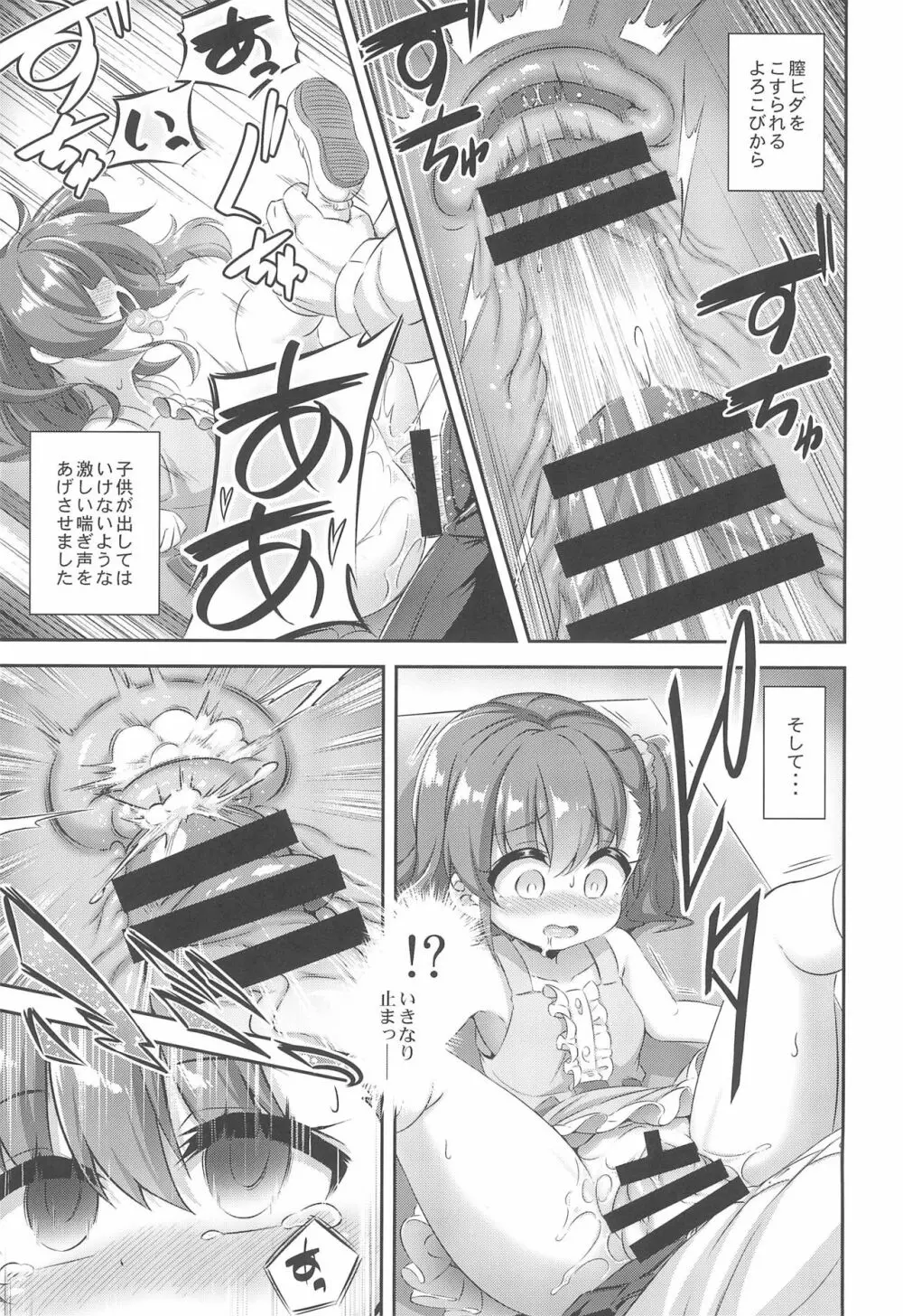 まぞろり2「女○おちんぽ欠乏症」 Page.9