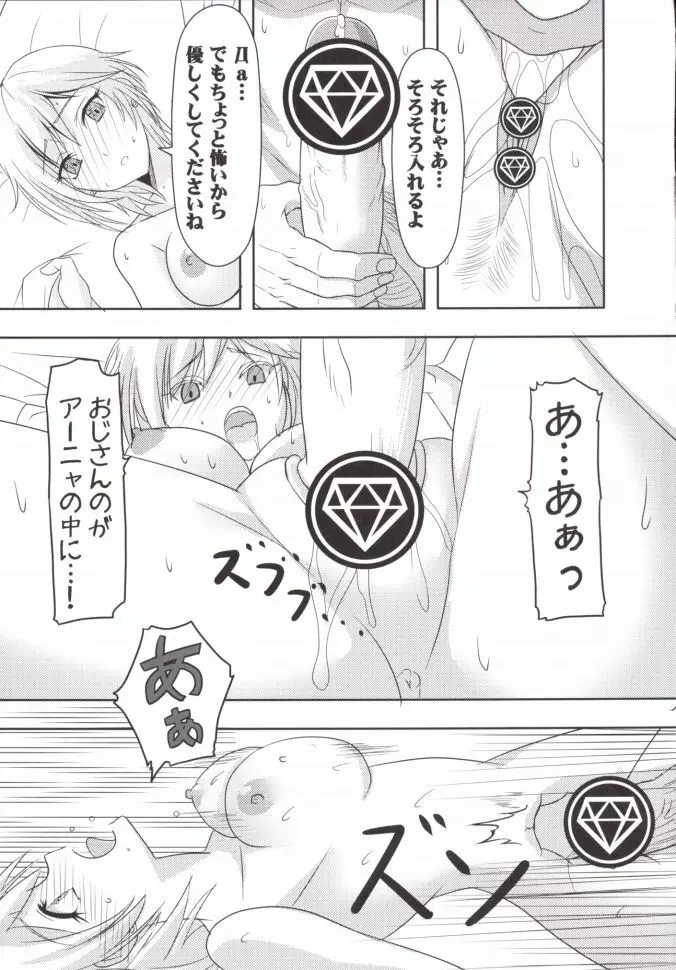 9006プロへようこそ!!統合版 Page.19