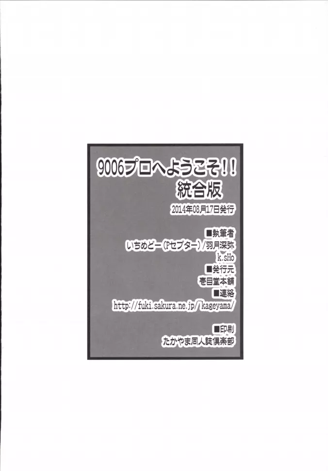 9006プロへようこそ!!統合版 Page.44