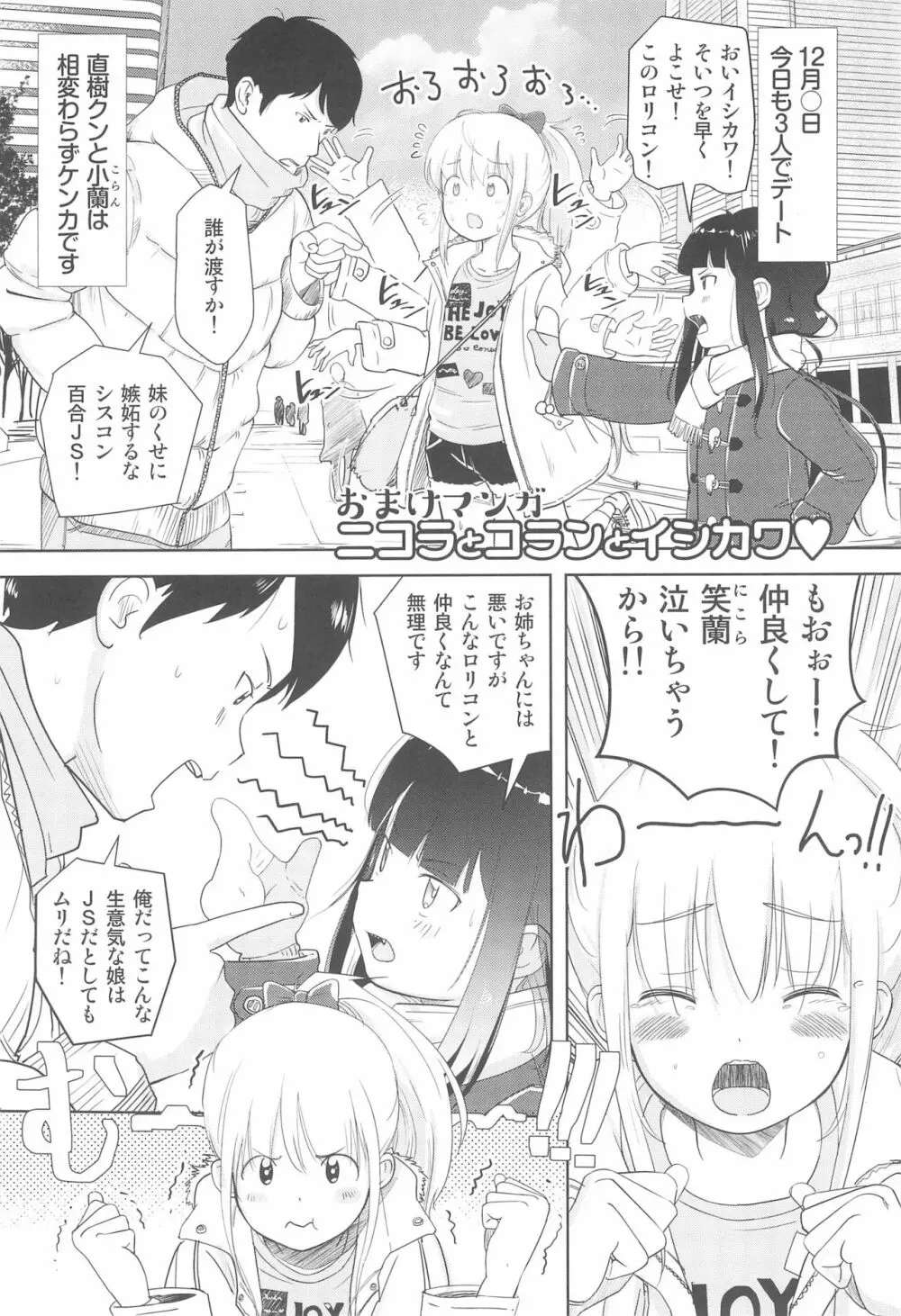 コランとイシカワ Page.24