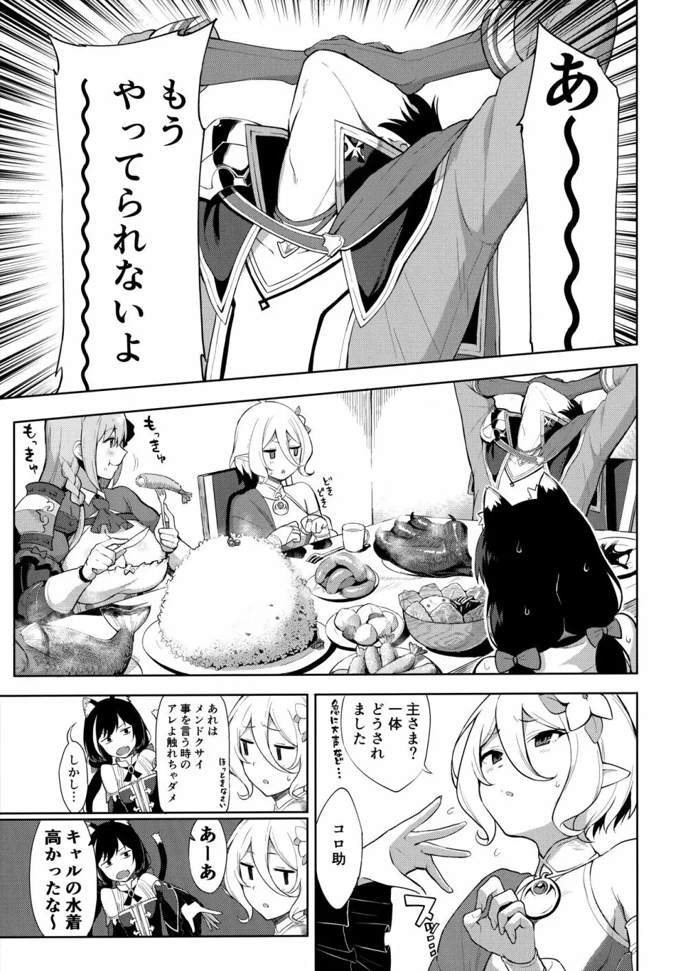 プリンセスとコネクトしたいっ!りだいぶ! Page.2