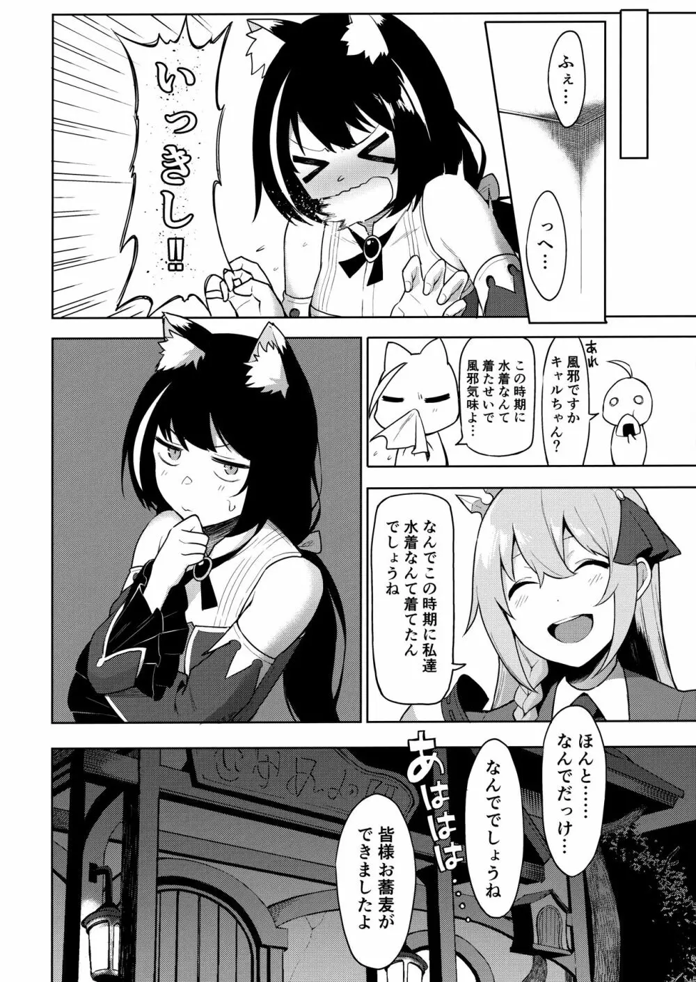 プリンセスとコネクトしたいっ!りだいぶ! Page.25