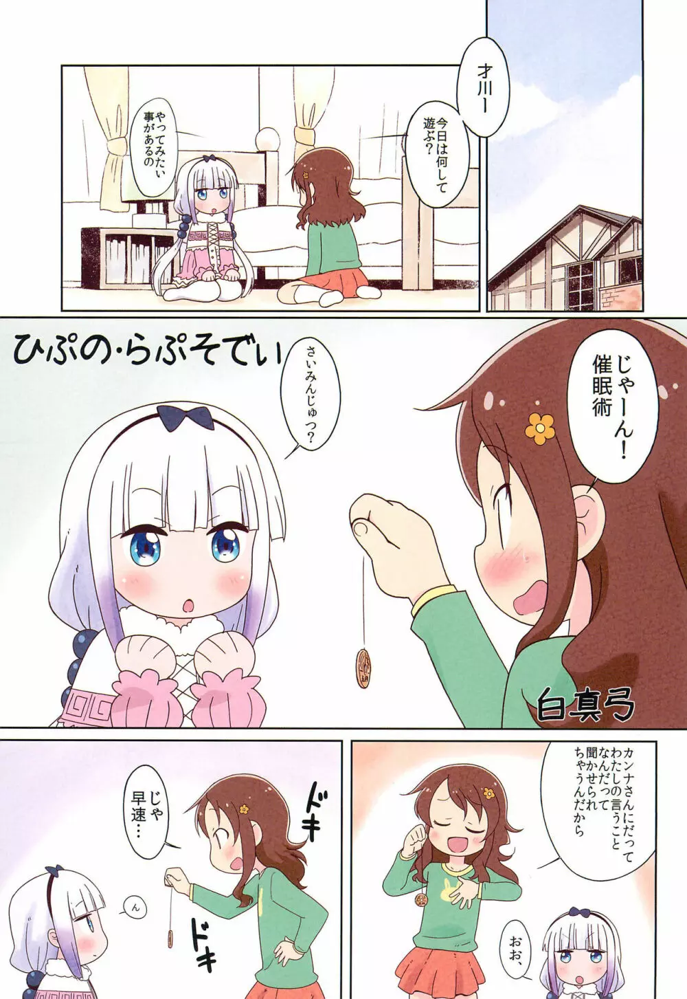 マゲジュン46 Page.3