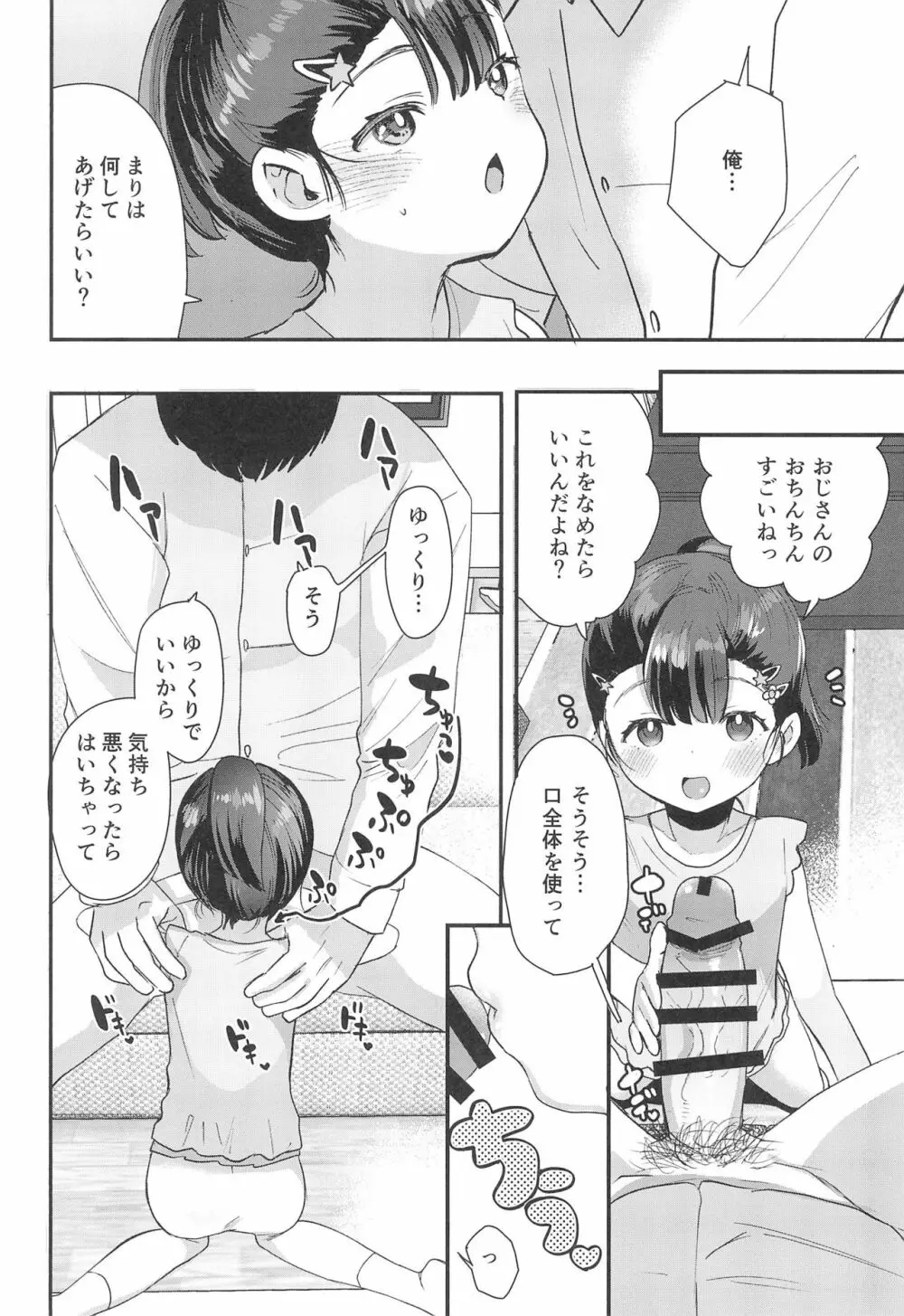 姪（おまえ）がいるから帰りたくなかったのに Page.12