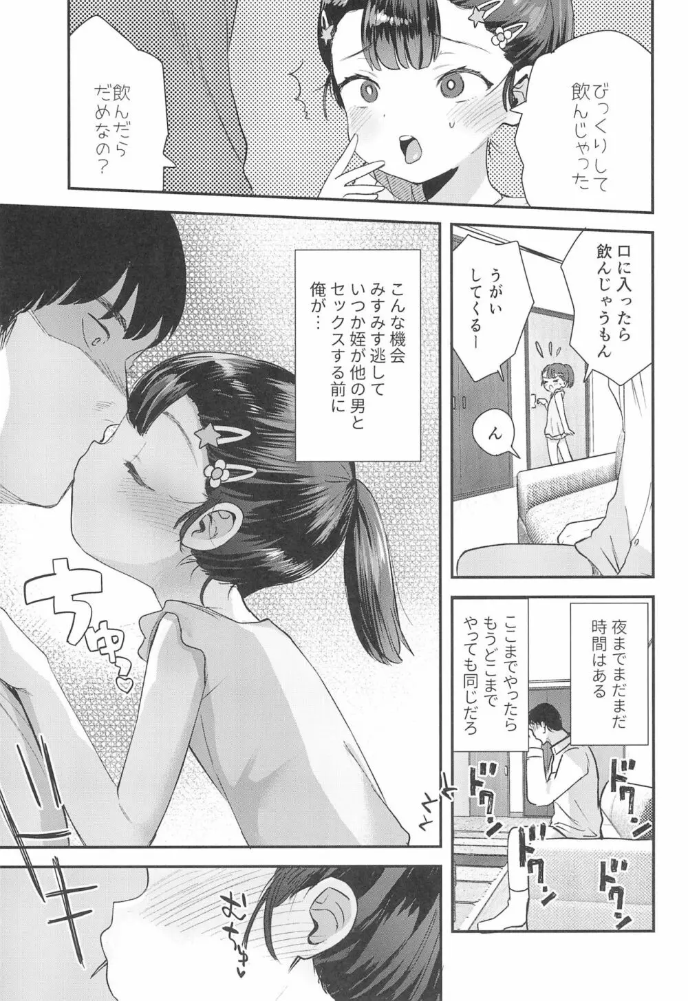 姪（おまえ）がいるから帰りたくなかったのに Page.15