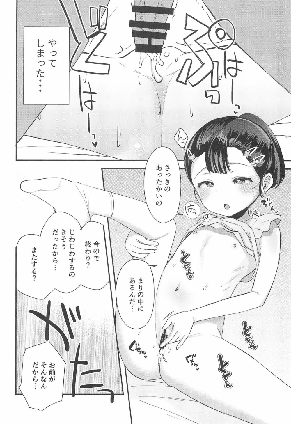 姪（おまえ）がいるから帰りたくなかったのに Page.22