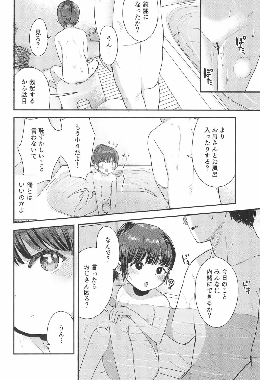 姪（おまえ）がいるから帰りたくなかったのに Page.28