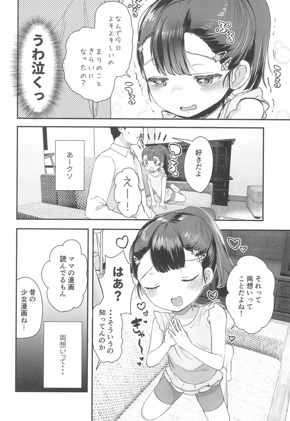 姪（おまえ）がいるから帰りたくなかったのに Page.6