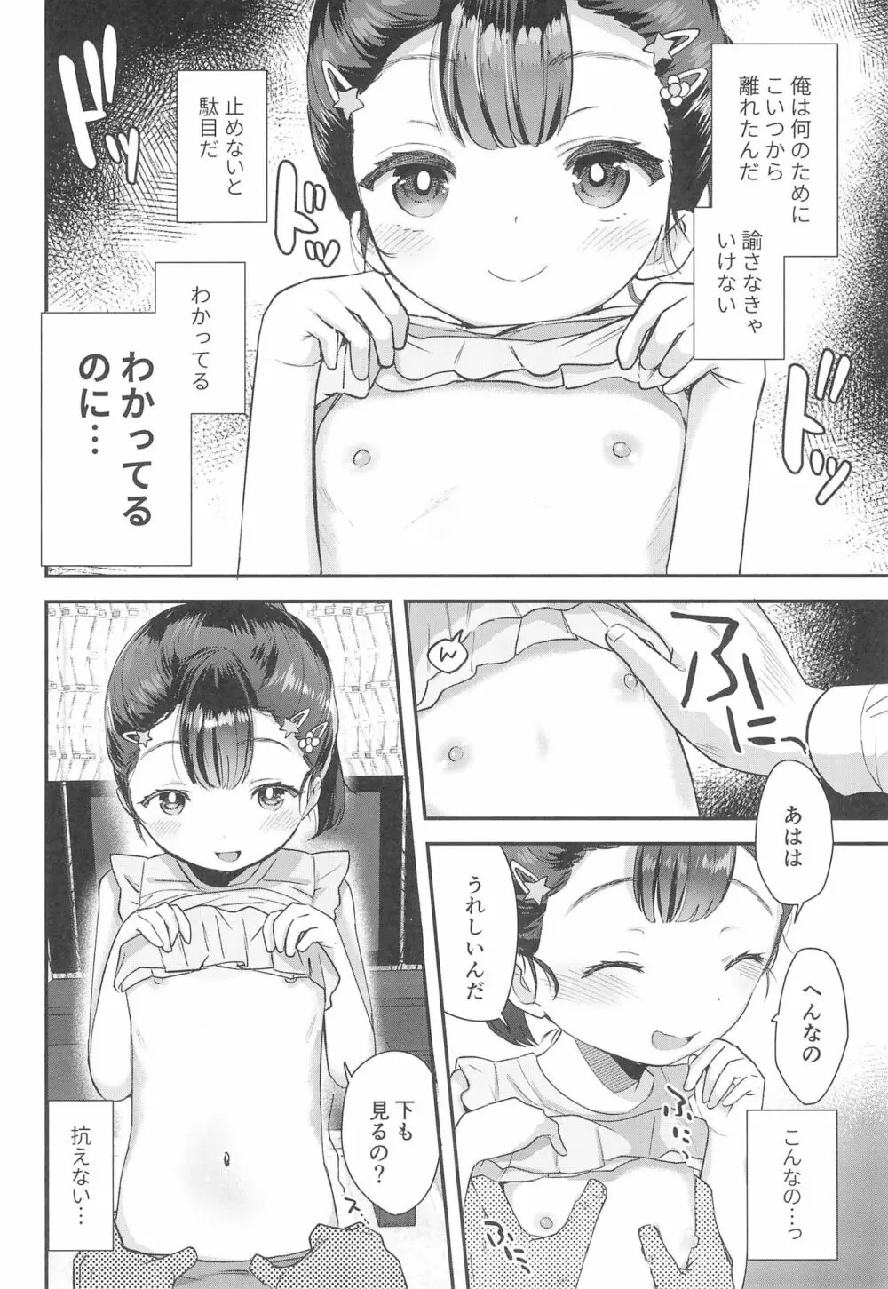 姪（おまえ）がいるから帰りたくなかったのに Page.8