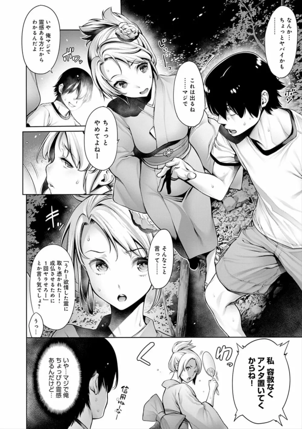 ＃今までで一番良かったセックス Page.142