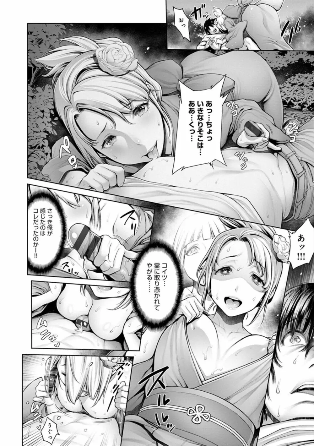 ＃今までで一番良かったセックス Page.144