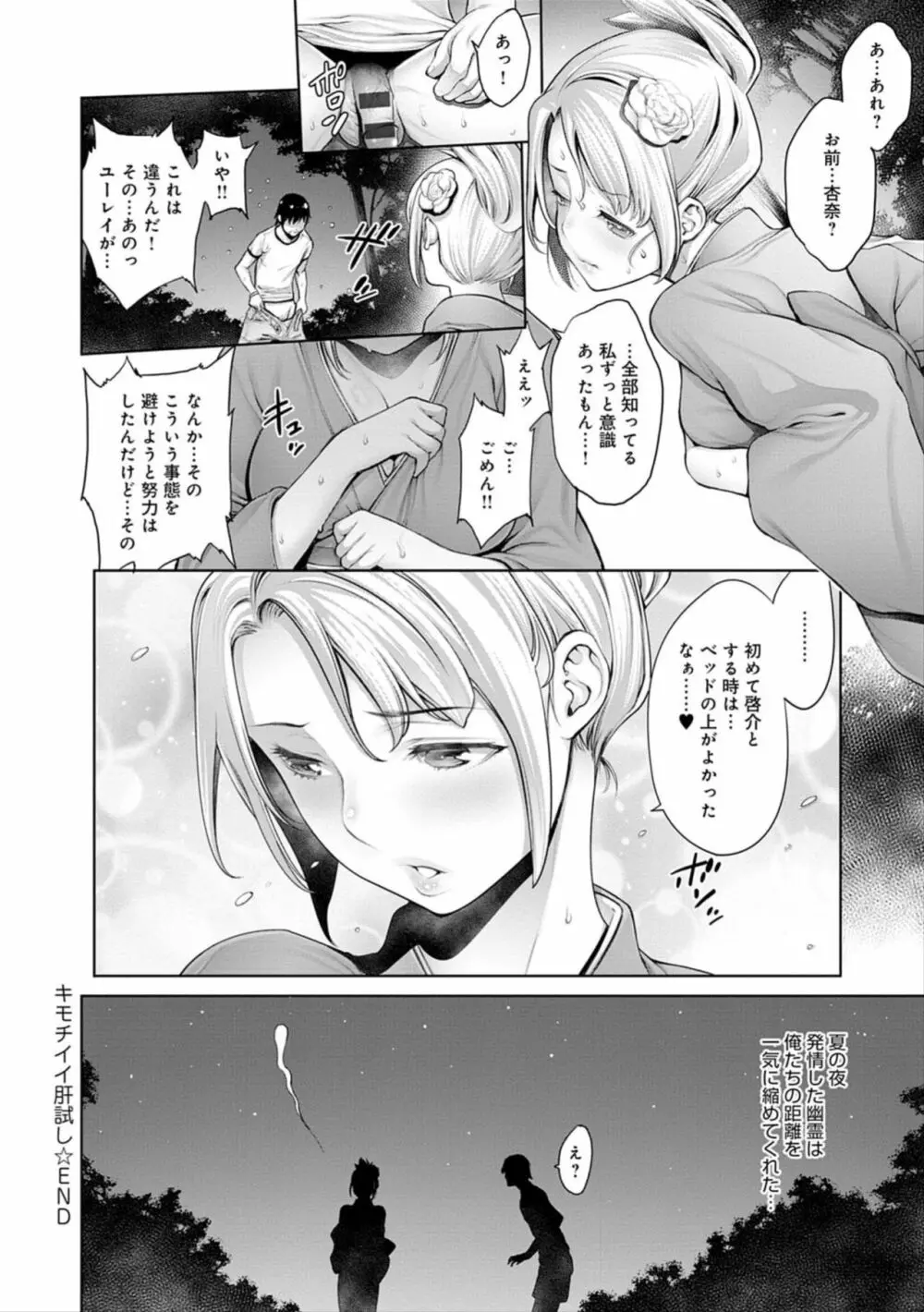 ＃今までで一番良かったセックス Page.150