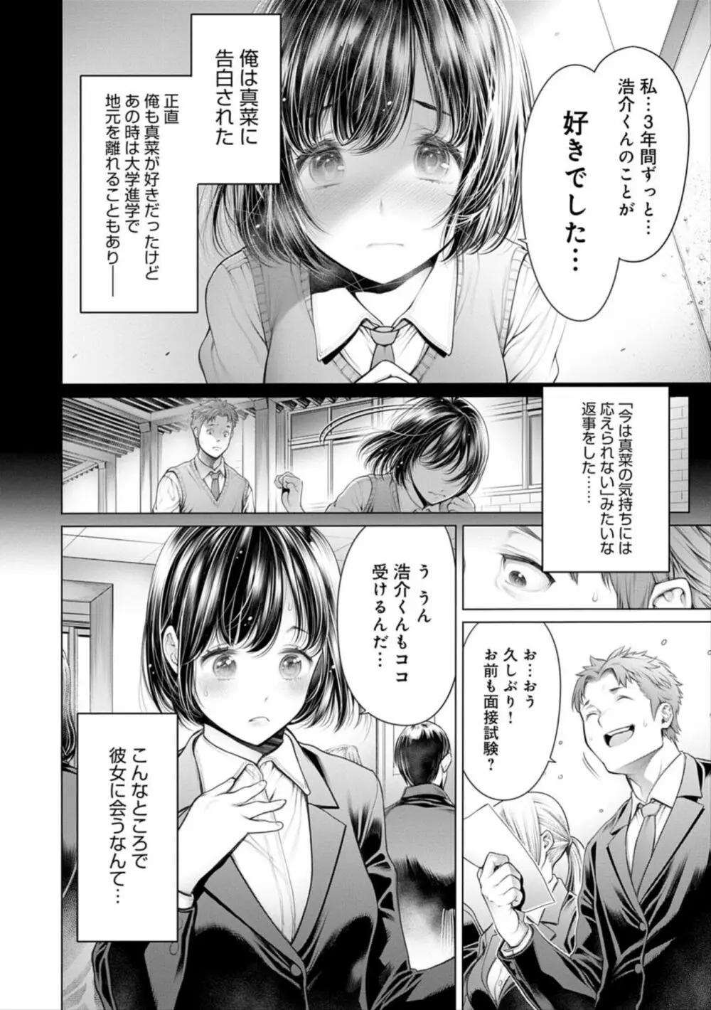 ＃今までで一番良かったセックス Page.152