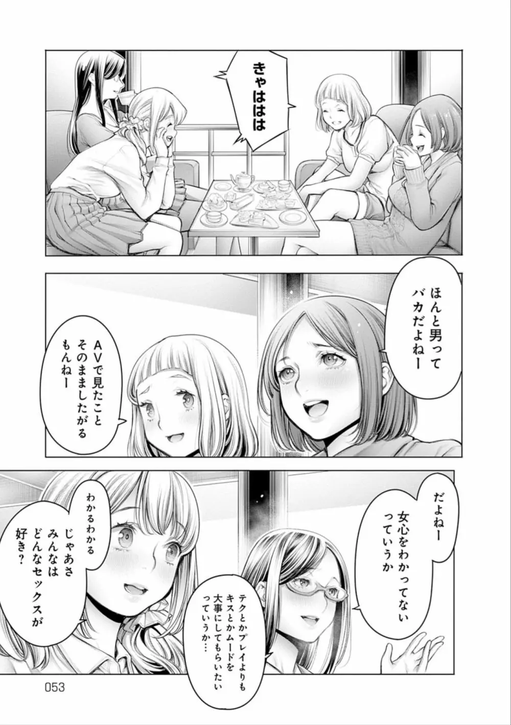 ＃今までで一番良かったセックス Page.53