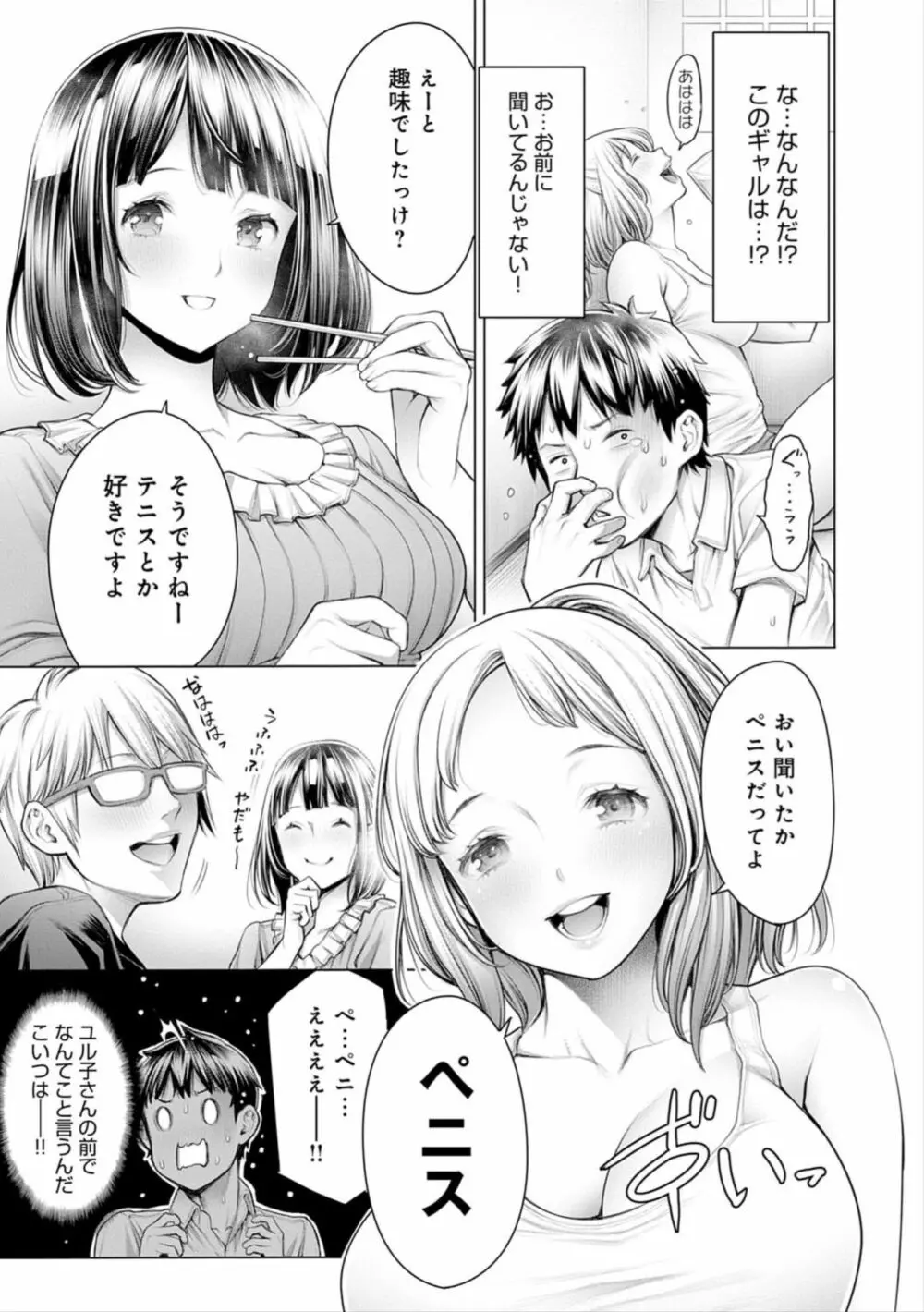 ＃今までで一番良かったセックス Page.59