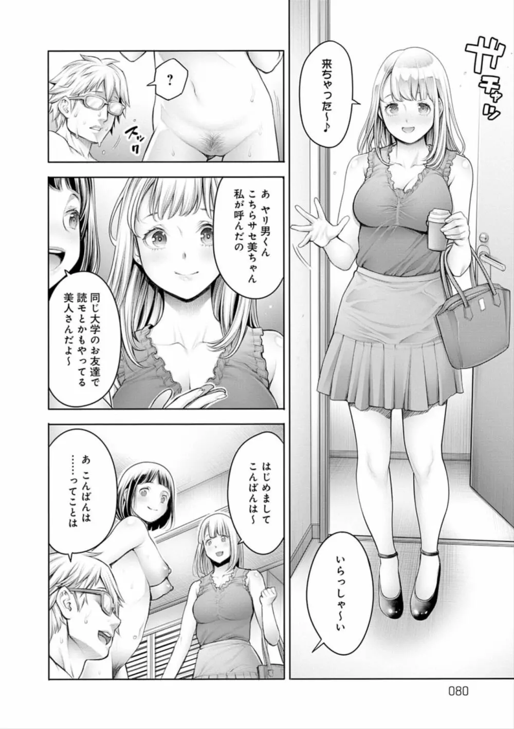 ＃今までで一番良かったセックス Page.80