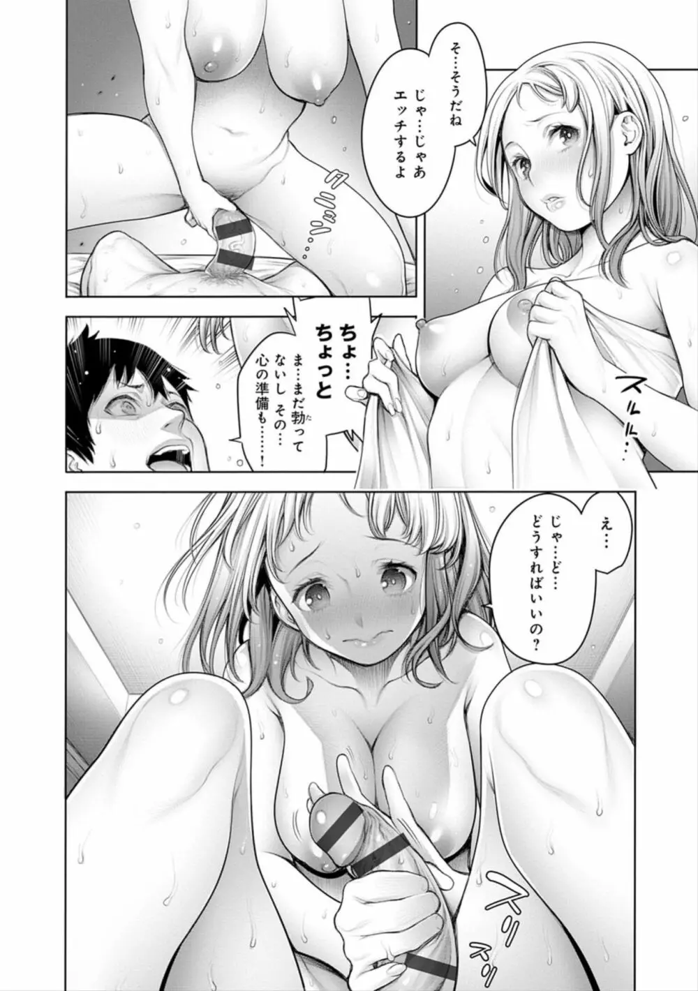 ＃今までで一番良かったセックス Page.84