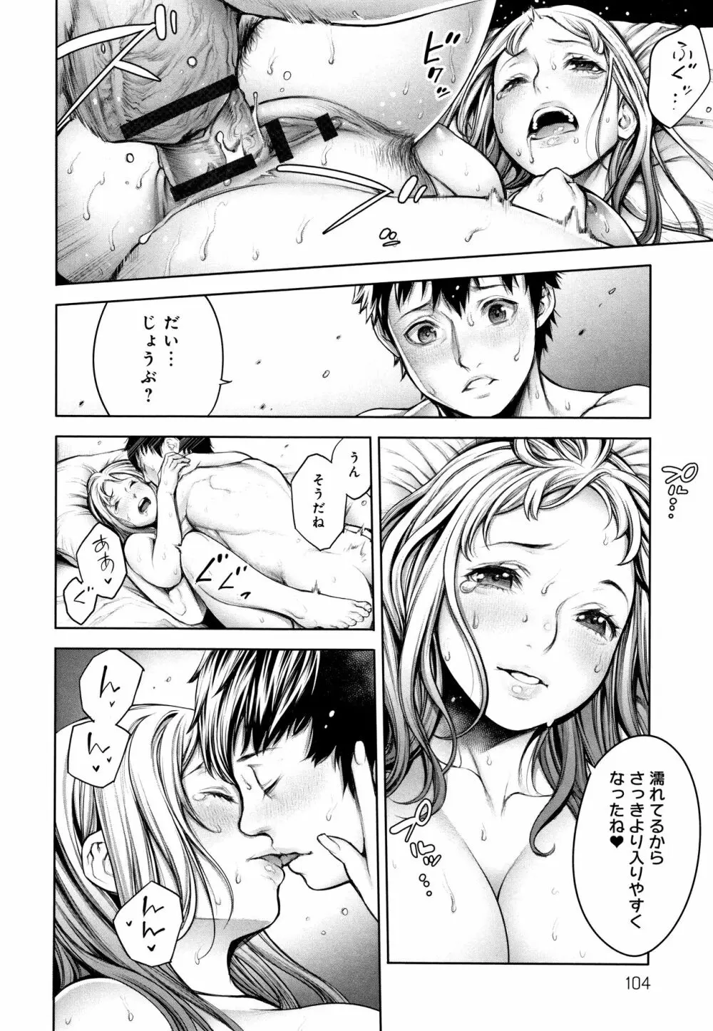 ＃今までで一番良かったセックス Page.105