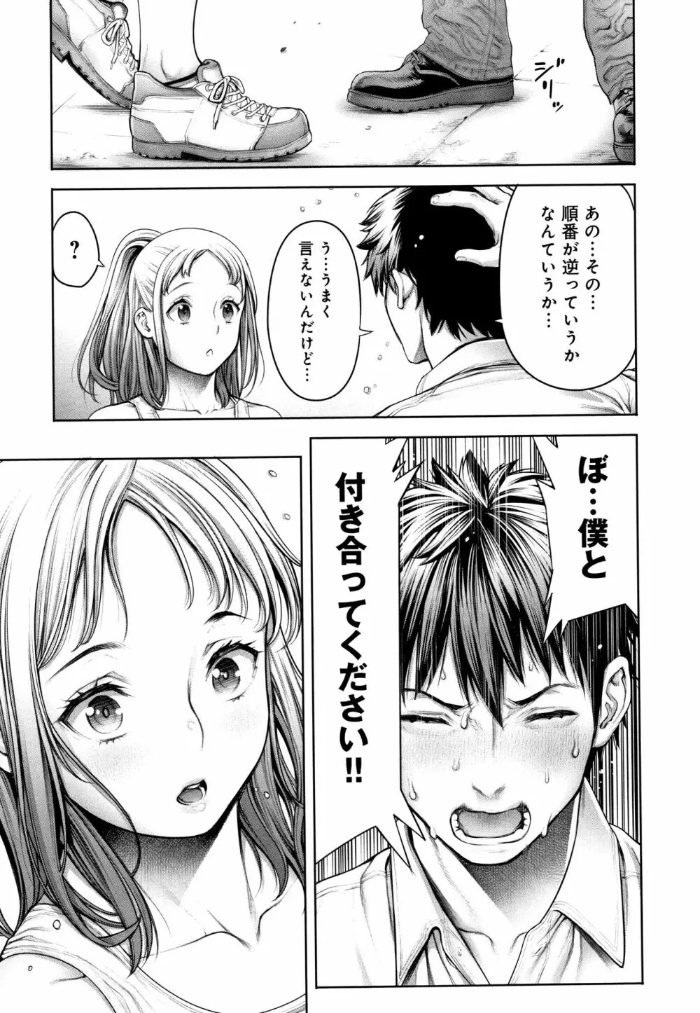 ＃今までで一番良かったセックス Page.110