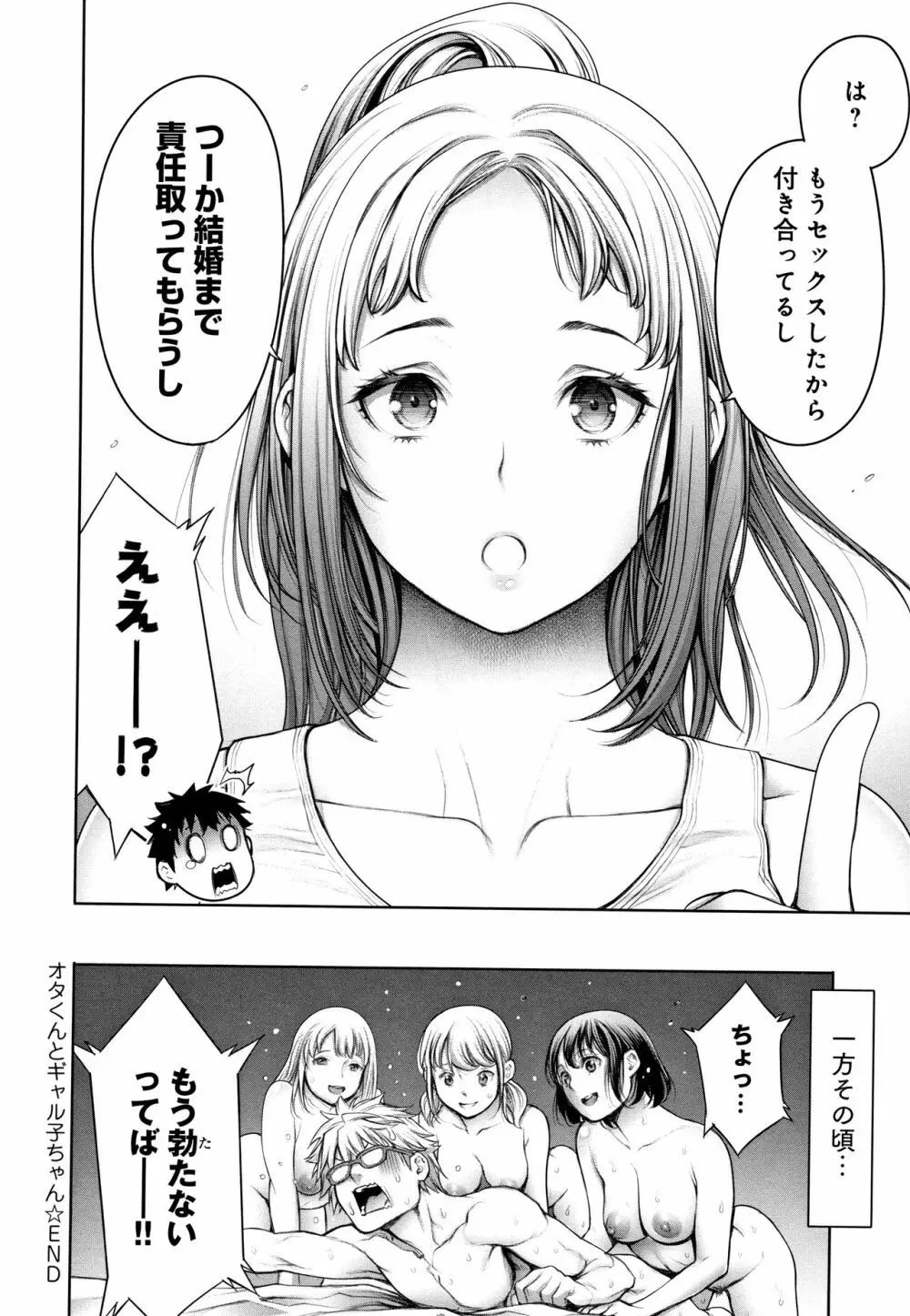 ＃今までで一番良かったセックス Page.111