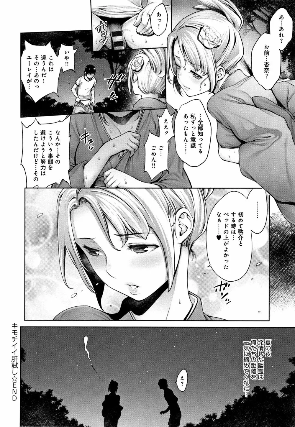 ＃今までで一番良かったセックス Page.151