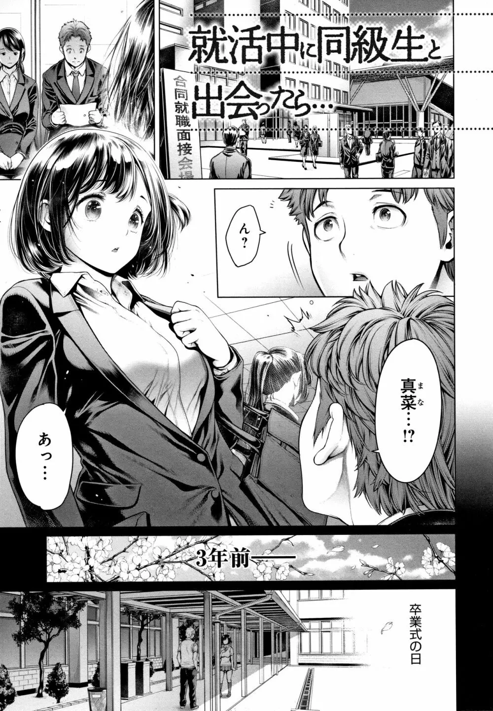 ＃今までで一番良かったセックス Page.152