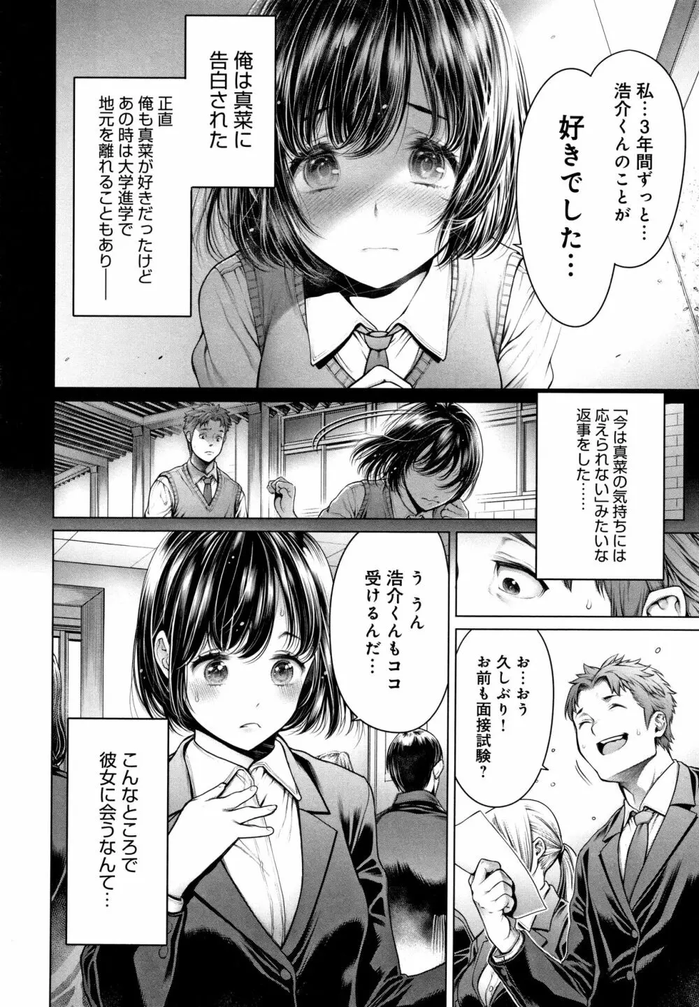 ＃今までで一番良かったセックス Page.153