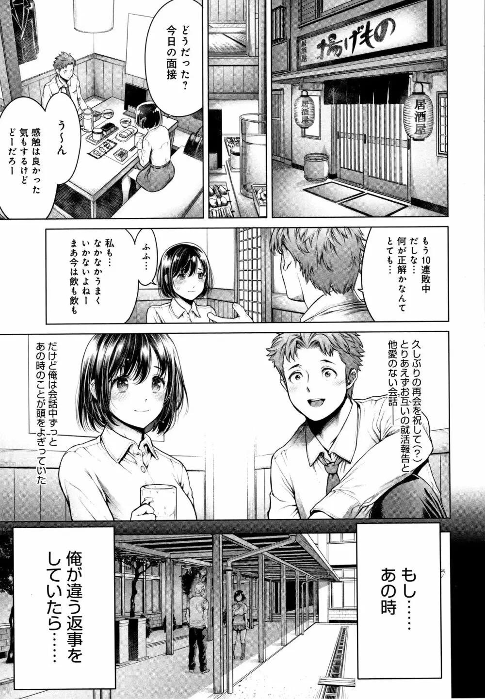 ＃今までで一番良かったセックス Page.154