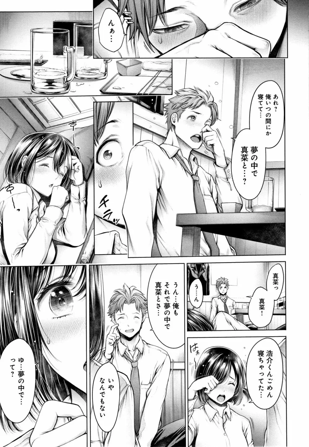 ＃今までで一番良かったセックス Page.164