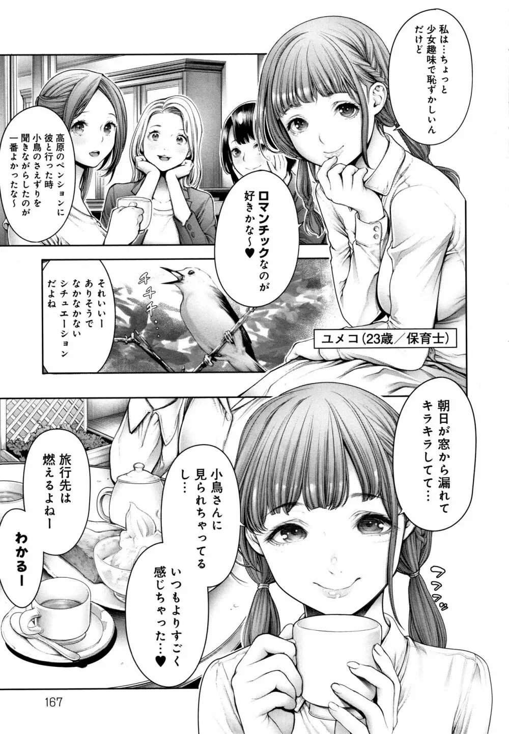 ＃今までで一番良かったセックス Page.168