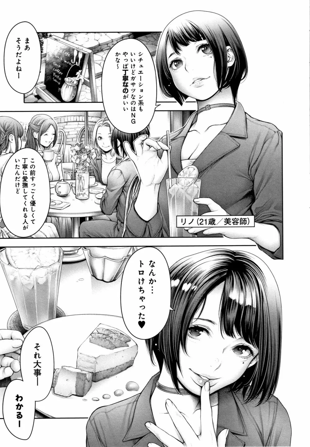 ＃今までで一番良かったセックス Page.170