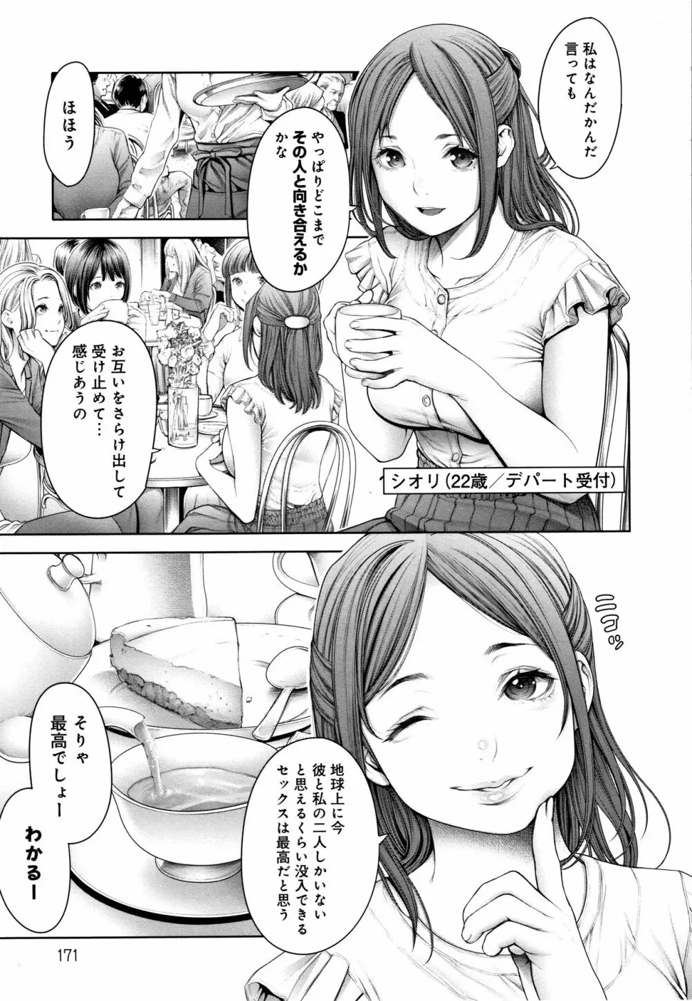 ＃今までで一番良かったセックス Page.172