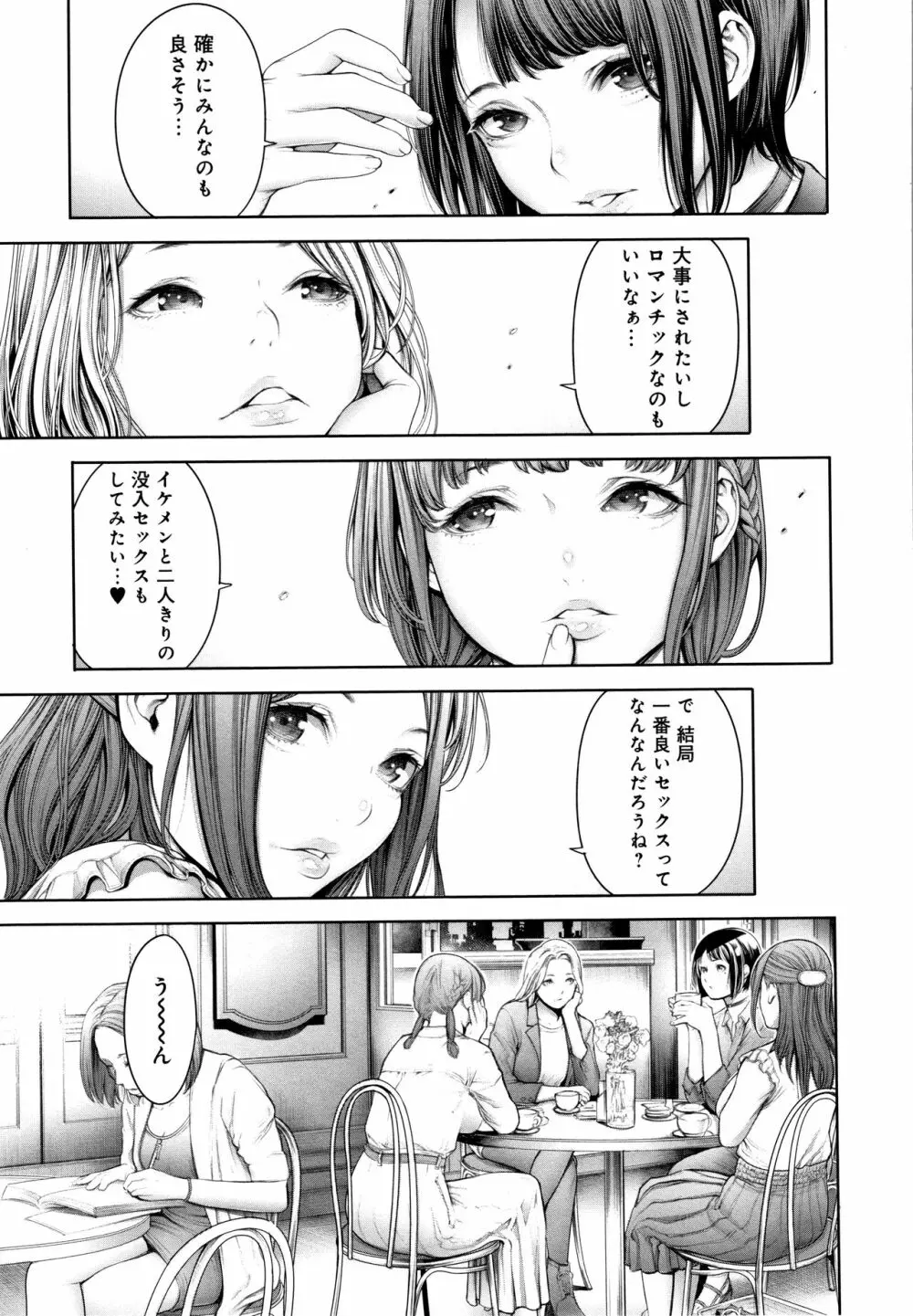 ＃今までで一番良かったセックス Page.174