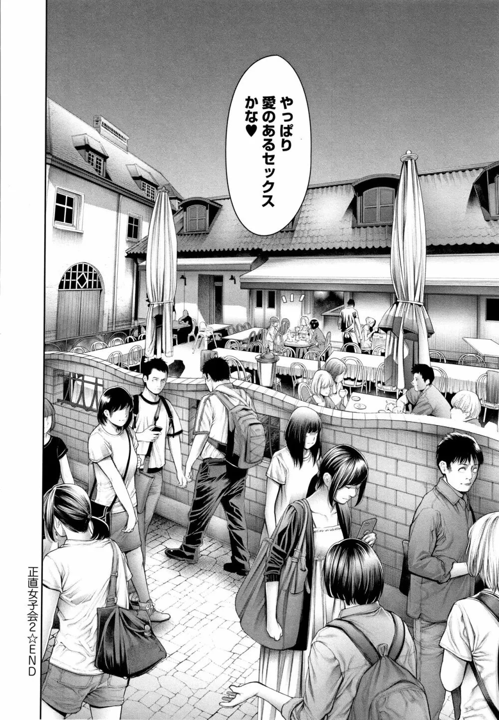 ＃今までで一番良かったセックス Page.177