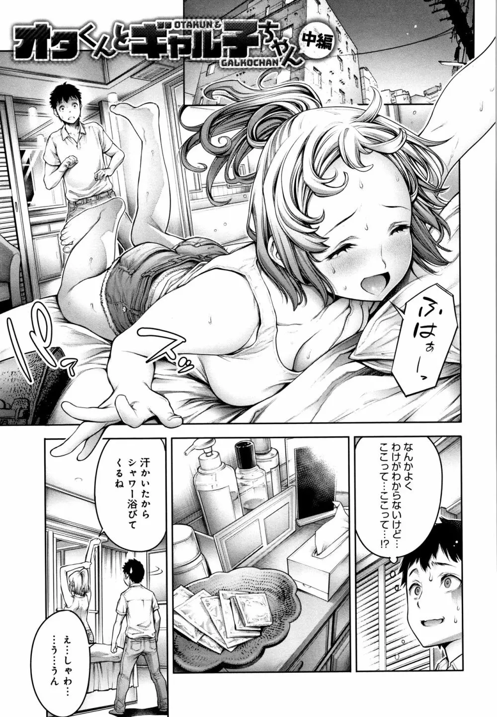 ＃今までで一番良かったセックス Page.74