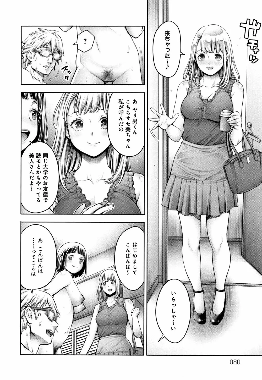 ＃今までで一番良かったセックス Page.81