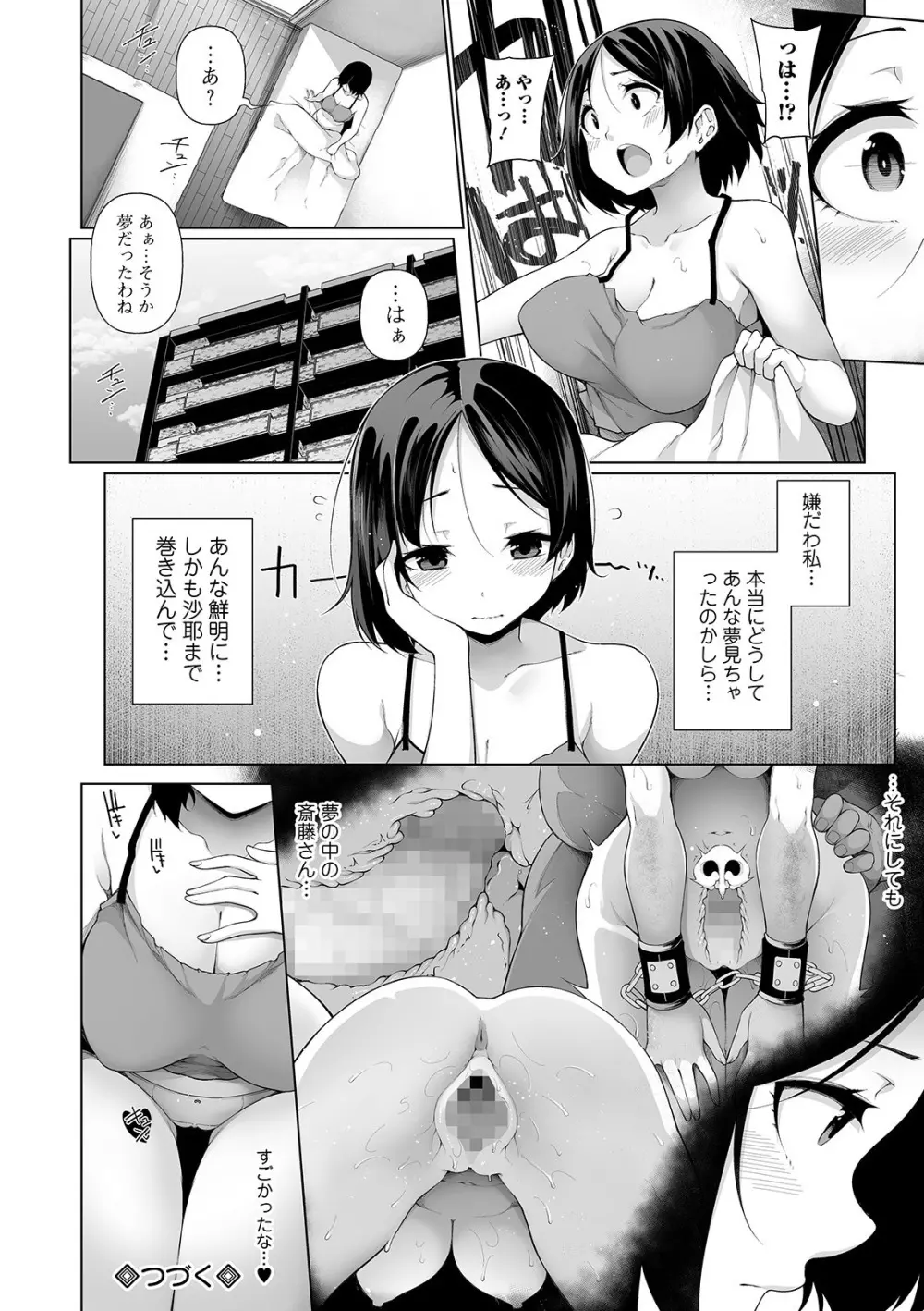 ヒプノブリンク 6 Page.24