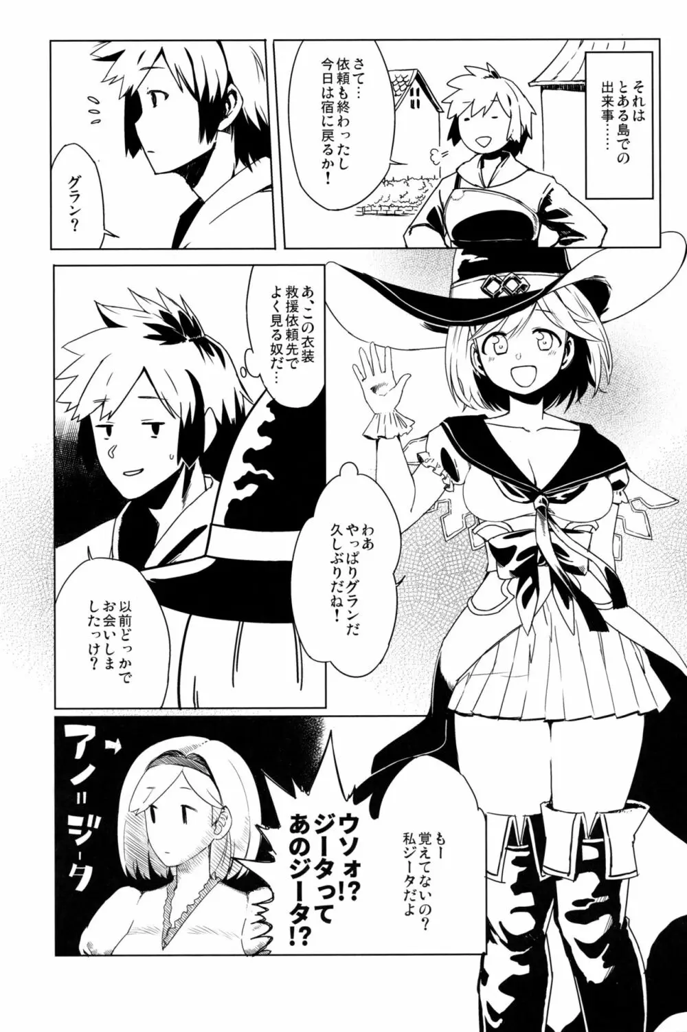 ウォーロックジータちゃんは明らかに男を知り尽くしている。 Page.2