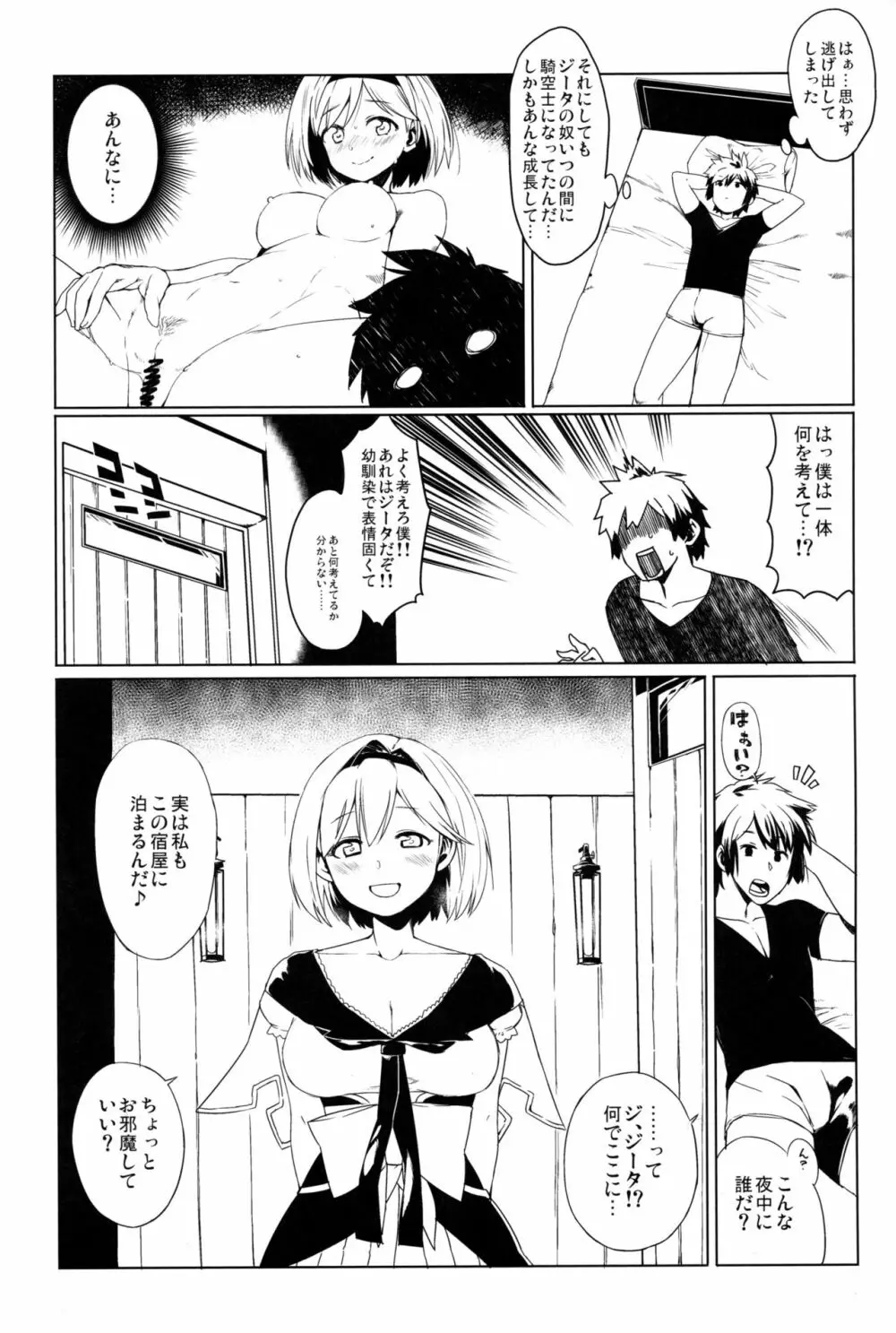 ウォーロックジータちゃんは明らかに男を知り尽くしている。 Page.4