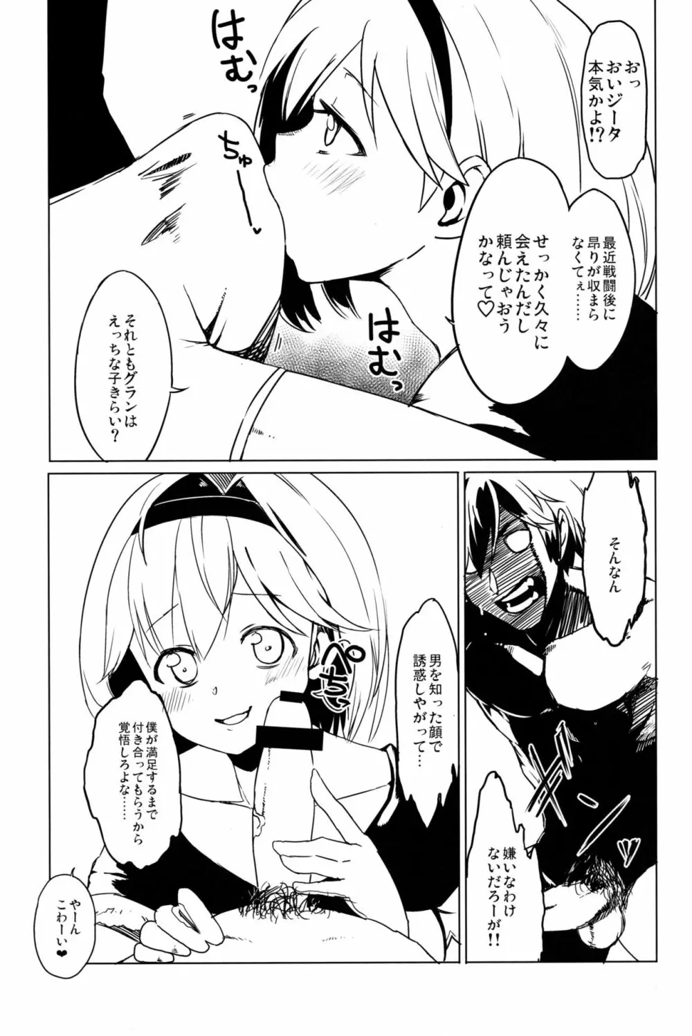 ウォーロックジータちゃんは明らかに男を知り尽くしている。 Page.6