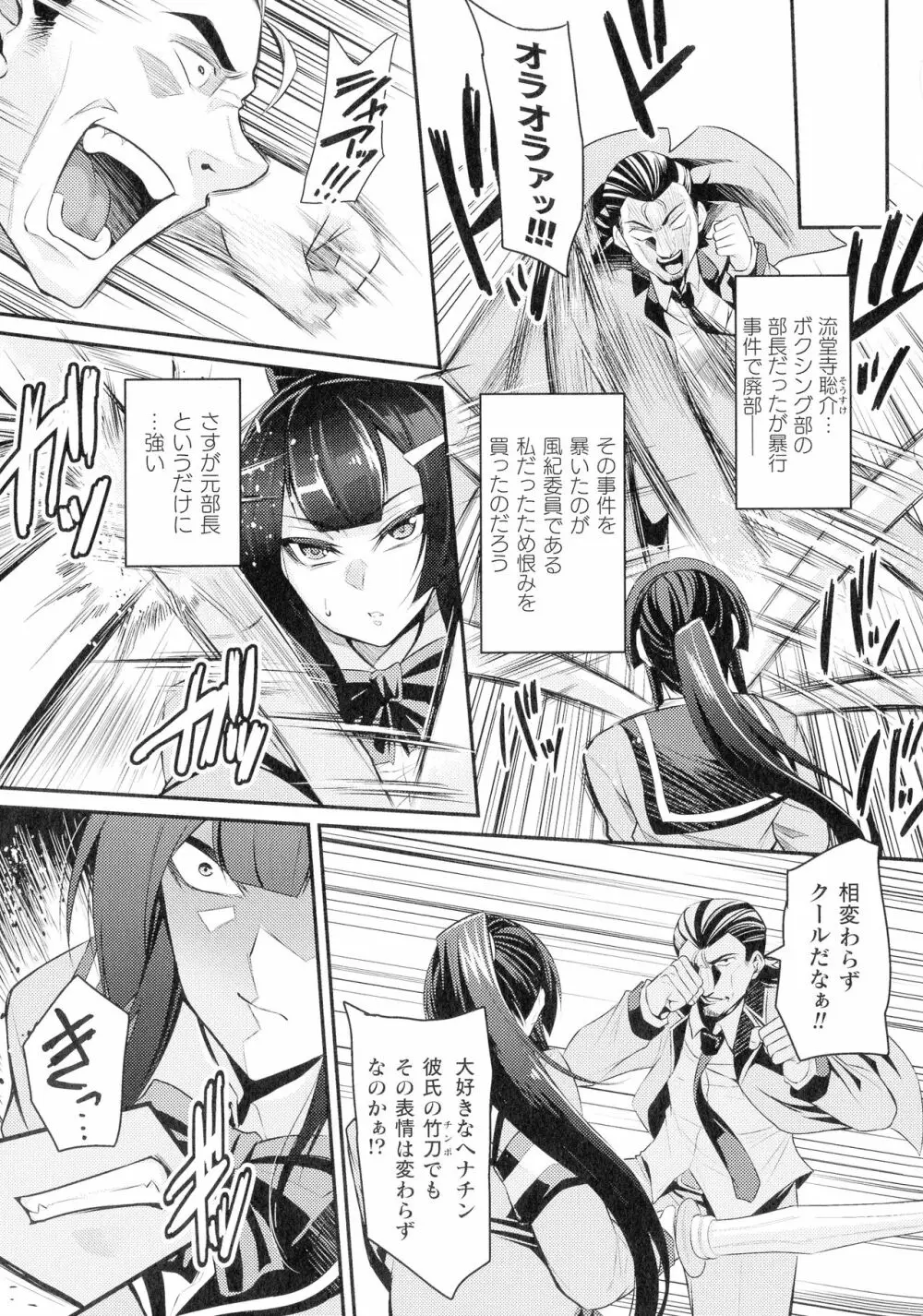 クッ殺イズム Page.107