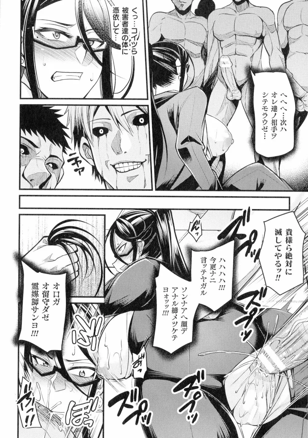 クッ殺イズム Page.158