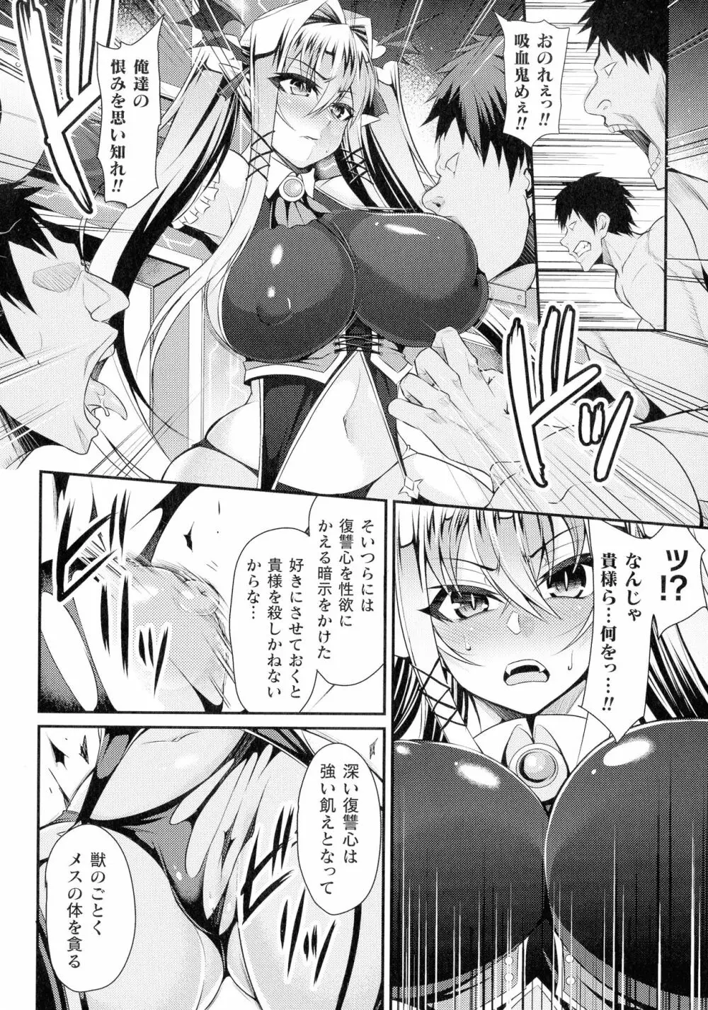 クッ殺イズム Page.30